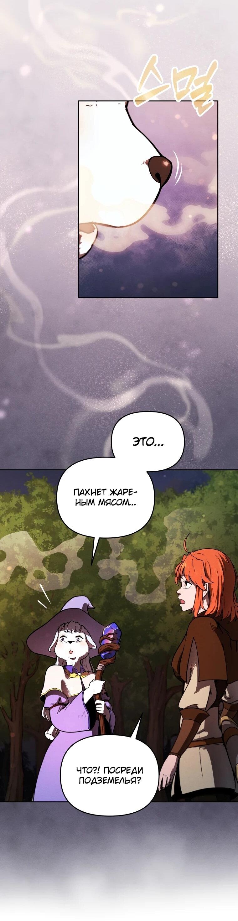 Манга Переродившись сильнейшим пожирателем монстров: месть тирану-дракону - Глава 8 Страница 25