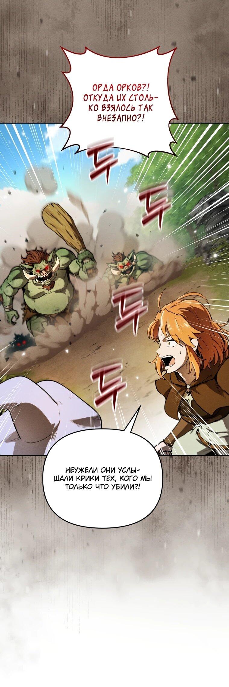 Манга Переродившись сильнейшим пожирателем монстров: месть тирану-дракону - Глава 8 Страница 11