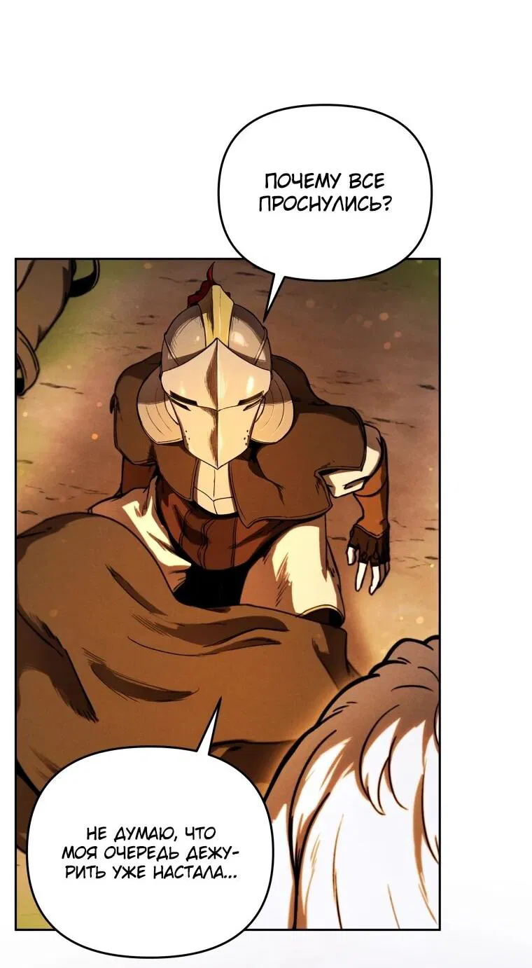 Манга Переродившись сильнейшим пожирателем монстров: месть тирану-дракону - Глава 8 Страница 60