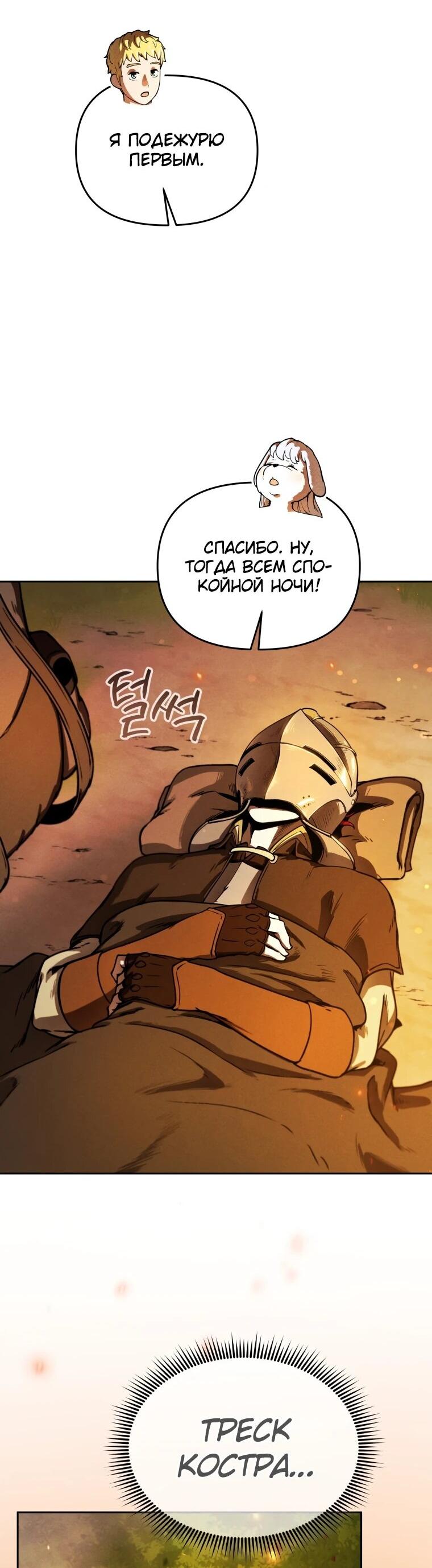 Манга Переродившись сильнейшим пожирателем монстров: месть тирану-дракону - Глава 8 Страница 52