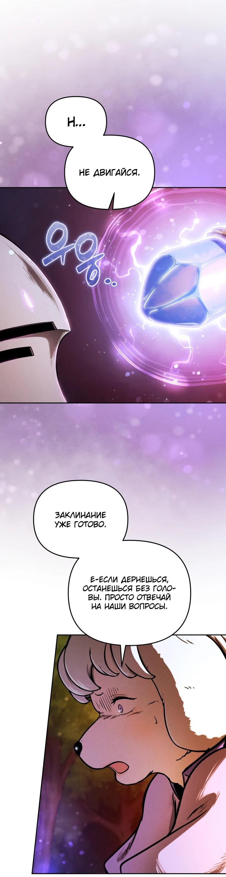 Манга Переродившись сильнейшим пожирателем монстров: месть тирану-дракону - Глава 8 Страница 61