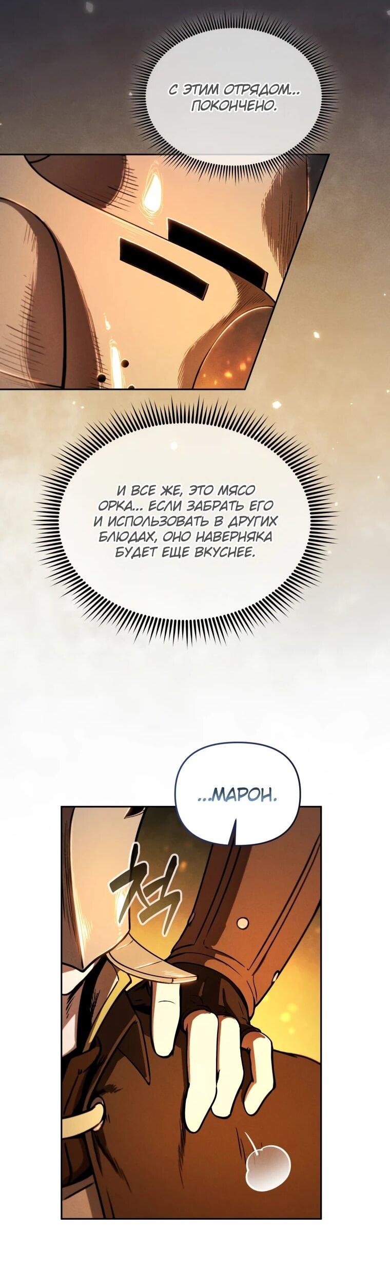 Манга Переродившись сильнейшим пожирателем монстров: месть тирану-дракону - Глава 8 Страница 39