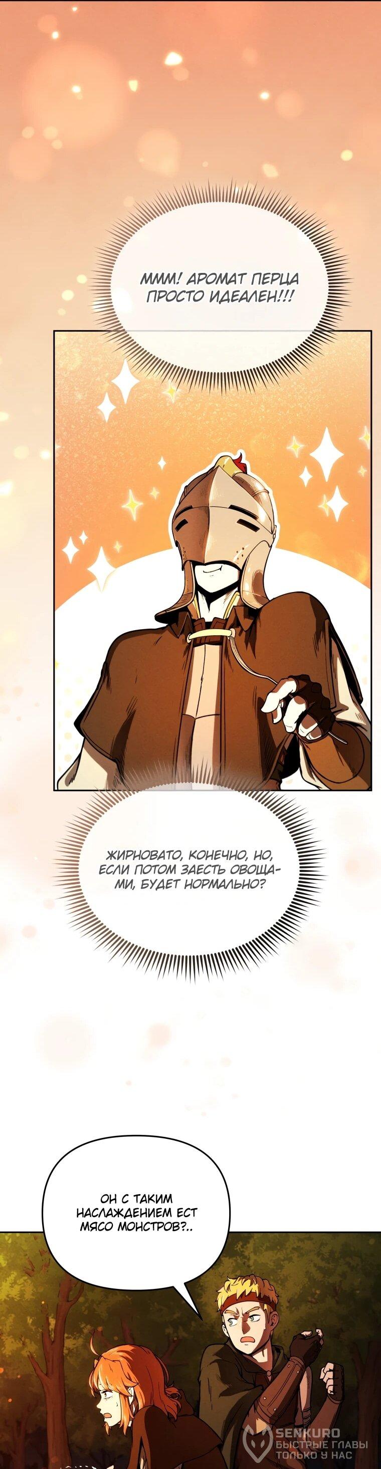 Манга Переродившись сильнейшим пожирателем монстров: месть тирану-дракону - Глава 8 Страница 37