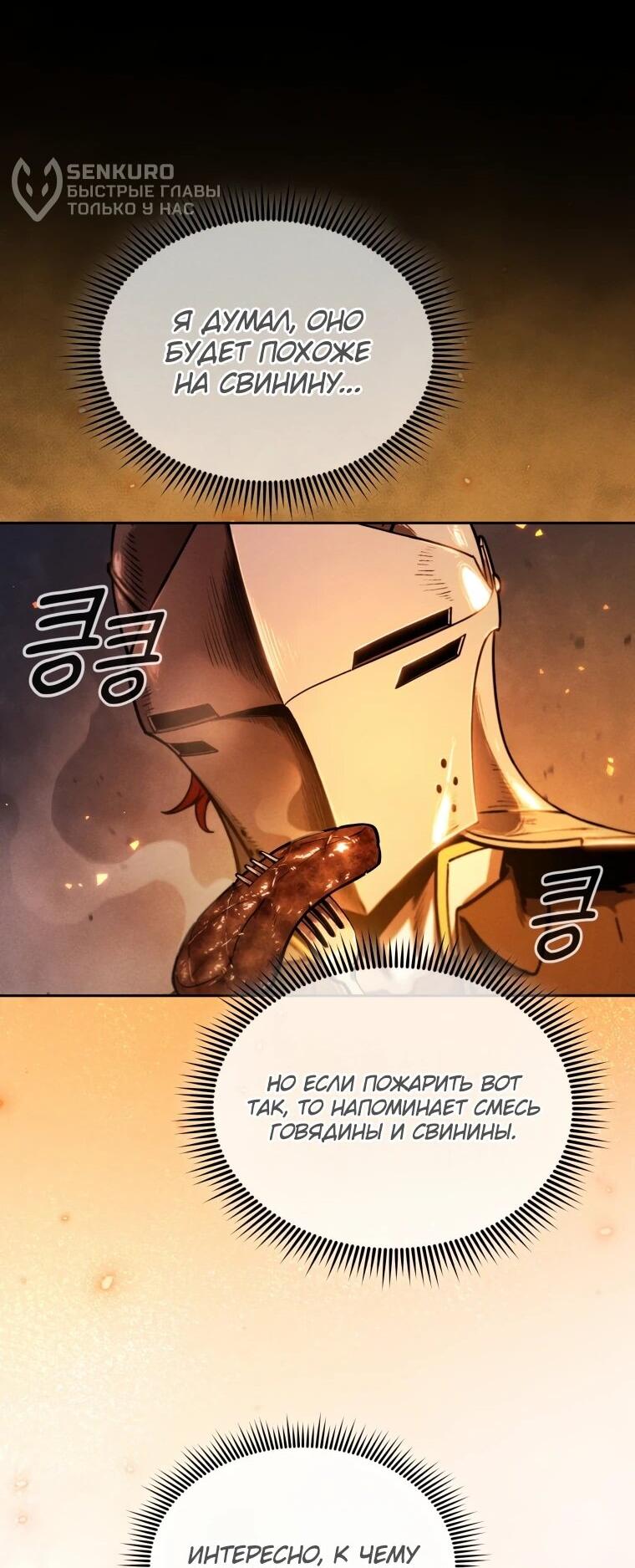 Манга Переродившись сильнейшим пожирателем монстров: месть тирану-дракону - Глава 8 Страница 30