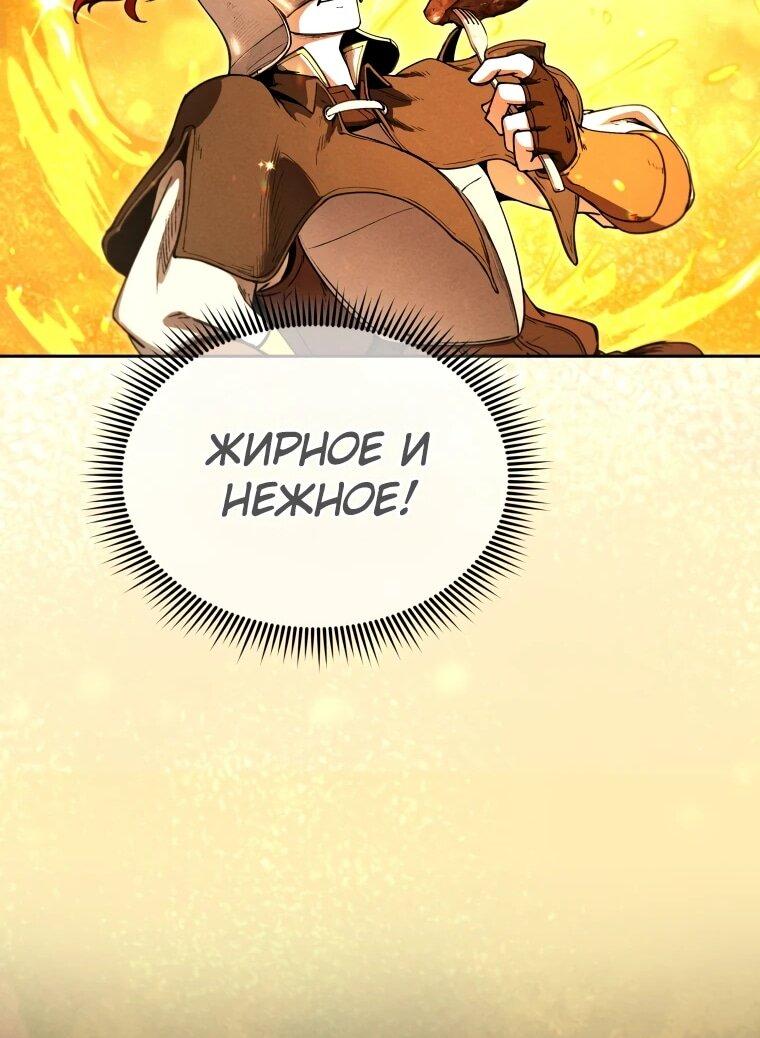 Манга Переродившись сильнейшим пожирателем монстров: месть тирану-дракону - Глава 8 Страница 33