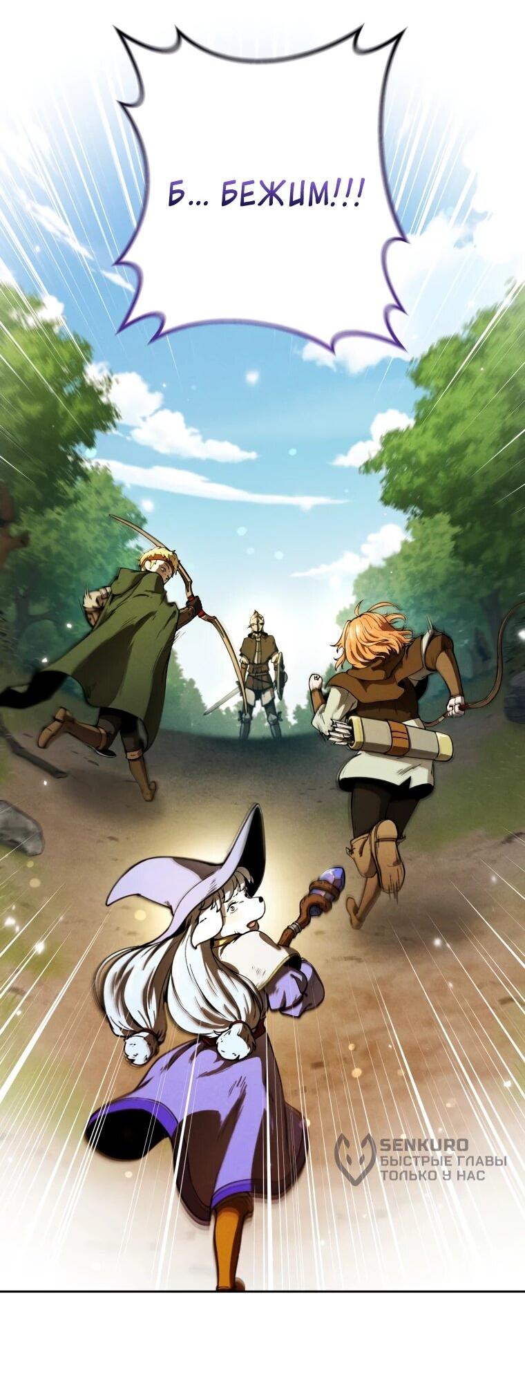 Манга Переродившись сильнейшим пожирателем монстров: месть тирану-дракону - Глава 8 Страница 12