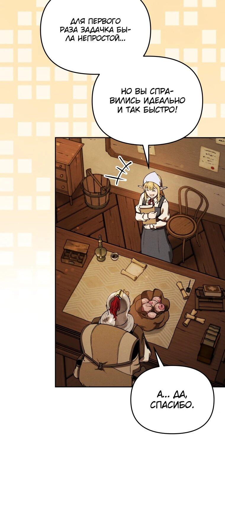 Манга Переродившись сильнейшим пожирателем монстров: месть тирану-дракону - Глава 7 Страница 49