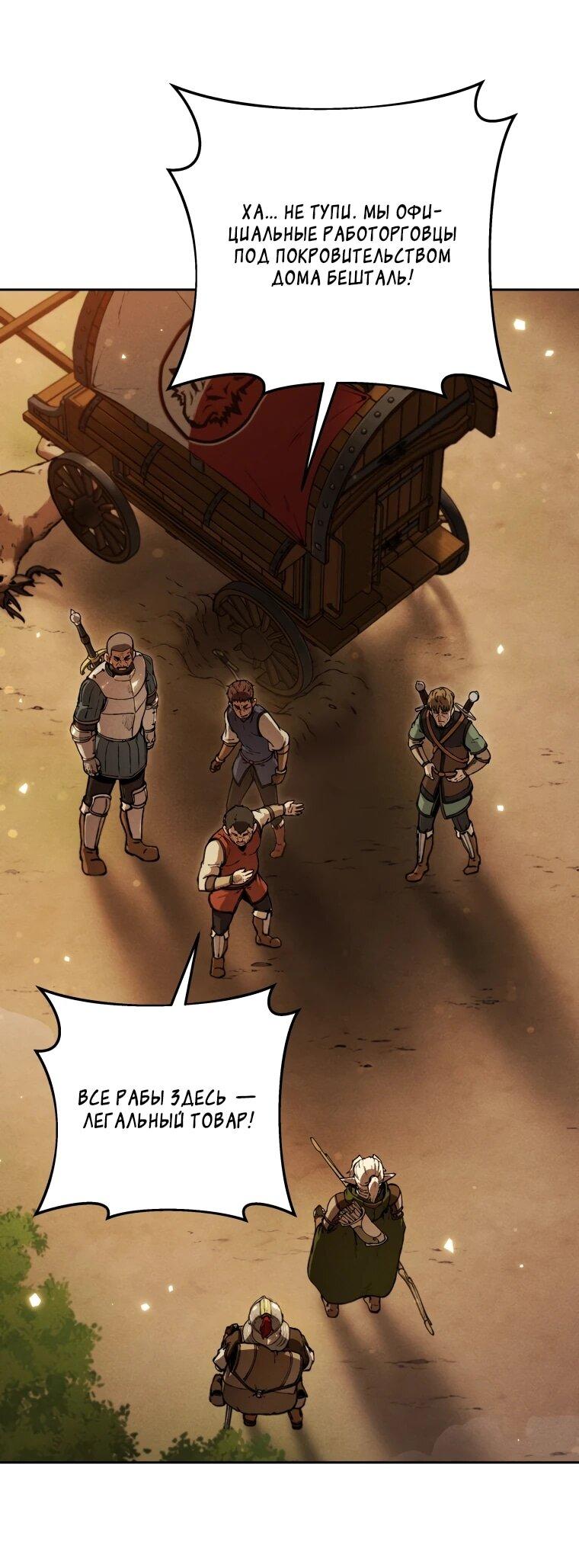 Манга Переродившись сильнейшим пожирателем монстров: месть тирану-дракону - Глава 7 Страница 6