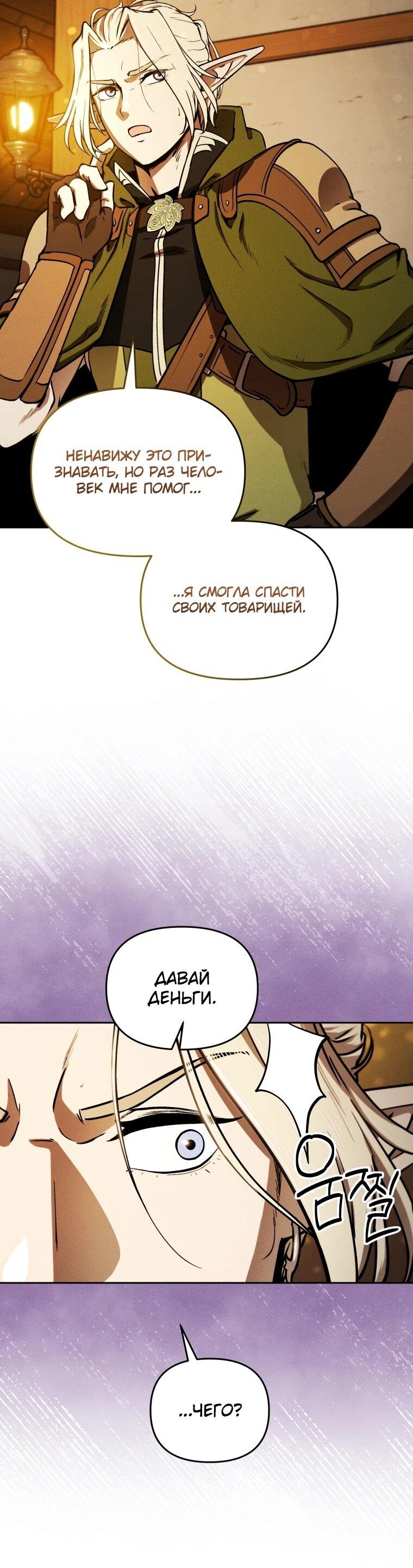 Манга Переродившись сильнейшим пожирателем монстров: месть тирану-дракону - Глава 7 Страница 40