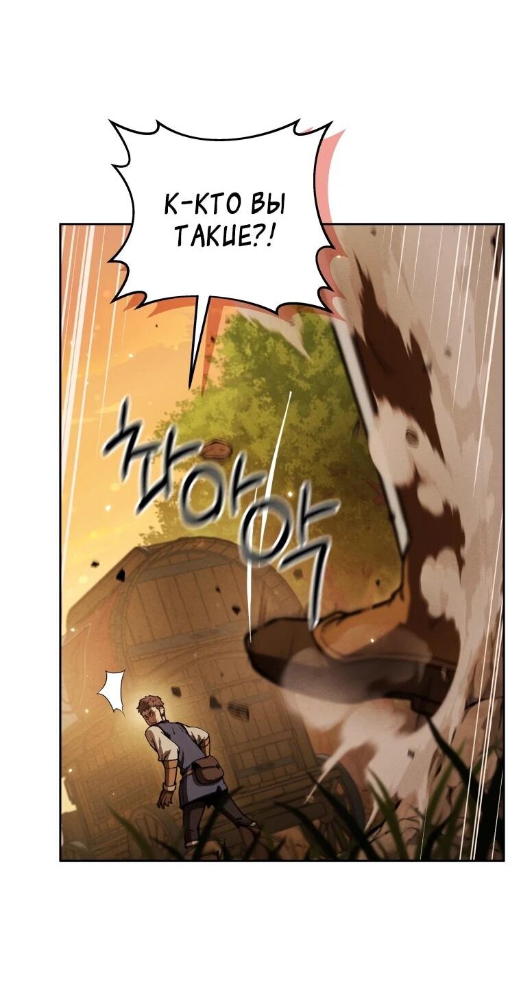 Манга Переродившись сильнейшим пожирателем монстров: месть тирану-дракону - Глава 7 Страница 3