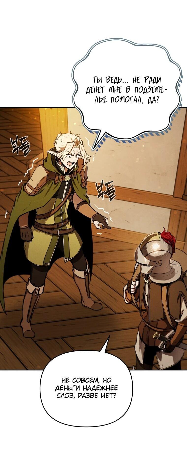 Манга Переродившись сильнейшим пожирателем монстров: месть тирану-дракону - Глава 7 Страница 42