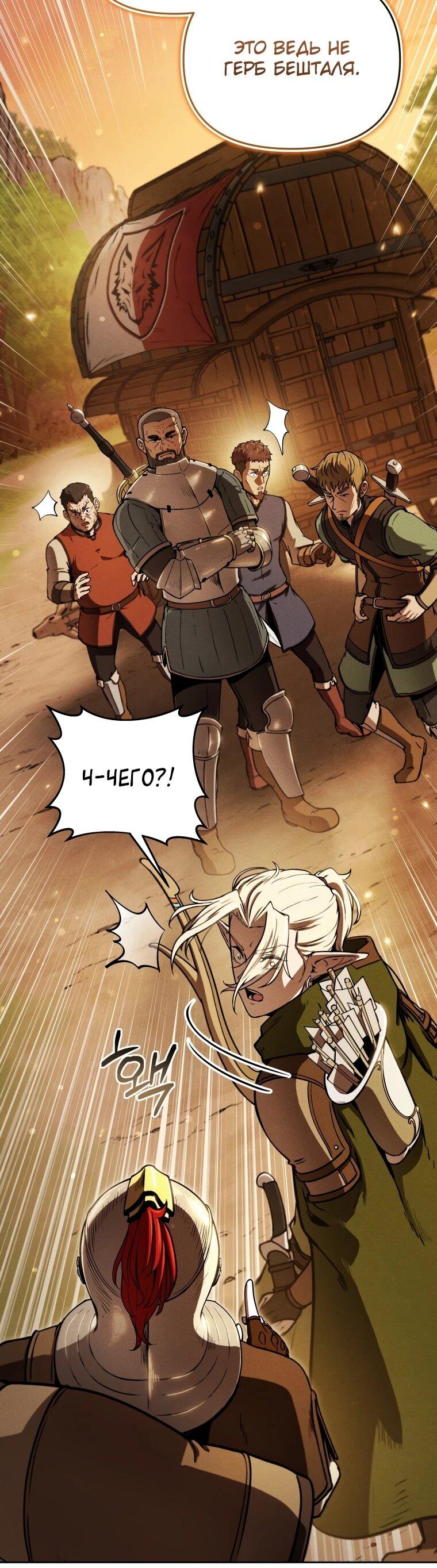 Манга Переродившись сильнейшим пожирателем монстров: месть тирану-дракону - Глава 7 Страница 11