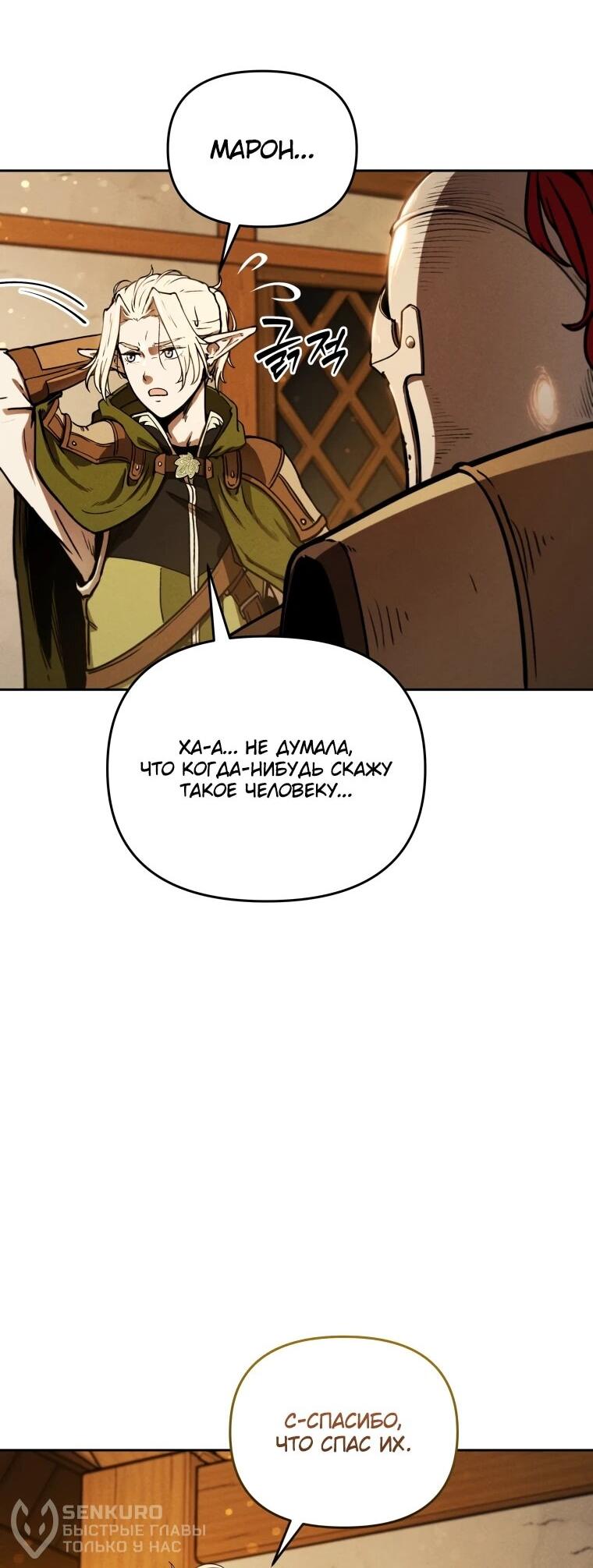 Манга Переродившись сильнейшим пожирателем монстров: месть тирану-дракону - Глава 7 Страница 39