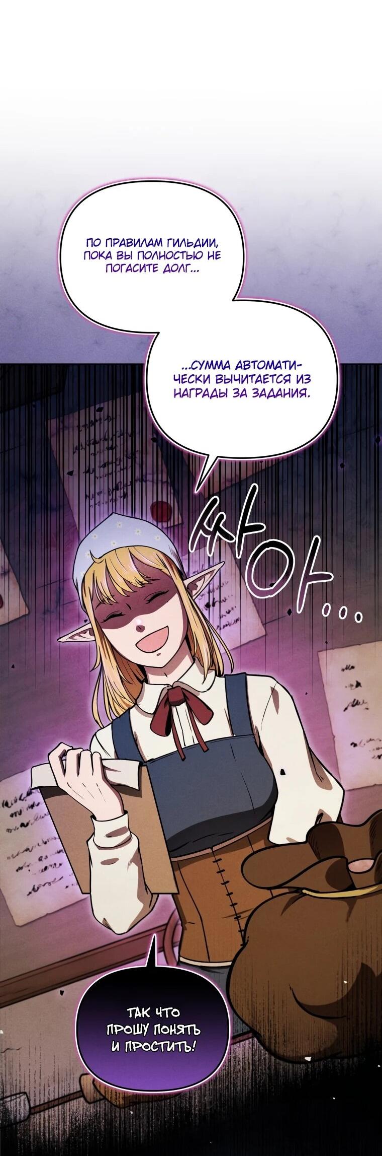 Манга Переродившись сильнейшим пожирателем монстров: месть тирану-дракону - Глава 7 Страница 52