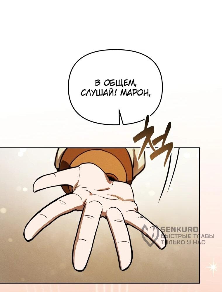 Манга Переродившись сильнейшим пожирателем монстров: месть тирану-дракону - Глава 7 Страница 68