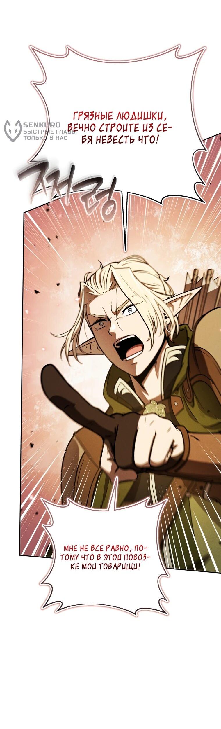 Манга Переродившись сильнейшим пожирателем монстров: месть тирану-дракону - Глава 7 Страница 5