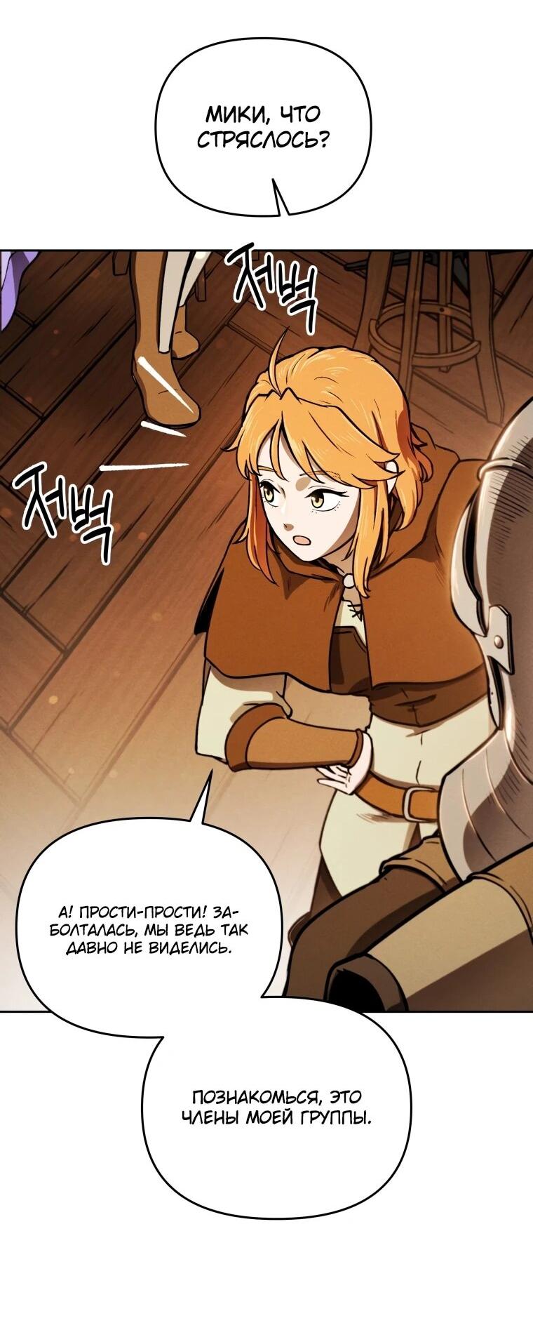 Манга Переродившись сильнейшим пожирателем монстров: месть тирану-дракону - Глава 7 Страница 61