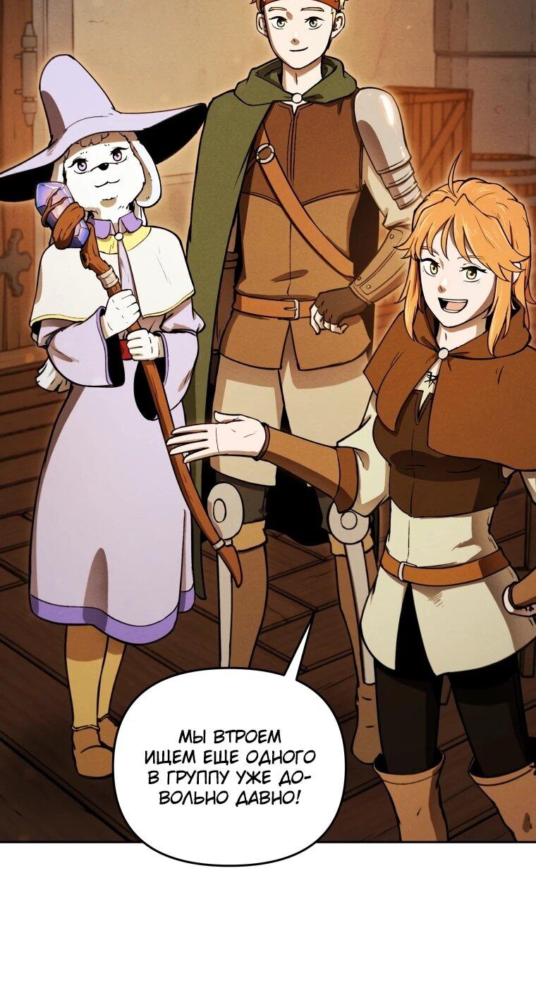 Манга Переродившись сильнейшим пожирателем монстров: месть тирану-дракону - Глава 7 Страница 65