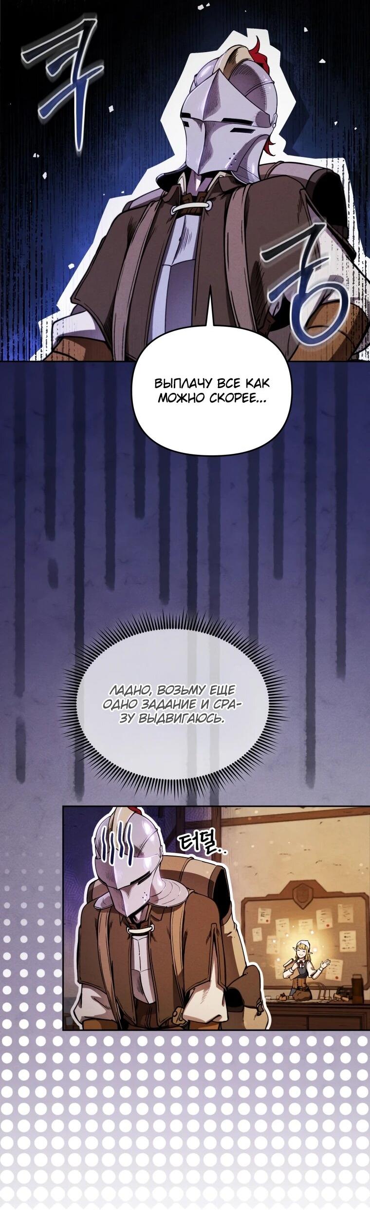 Манга Переродившись сильнейшим пожирателем монстров: месть тирану-дракону - Глава 7 Страница 53