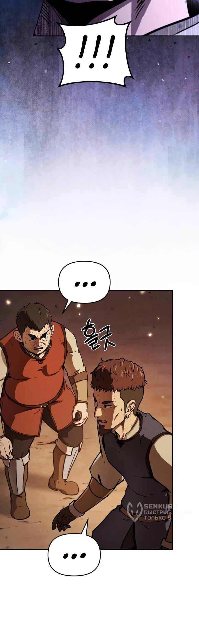 Манга Переродившись сильнейшим пожирателем монстров: месть тирану-дракону - Глава 7 Страница 16