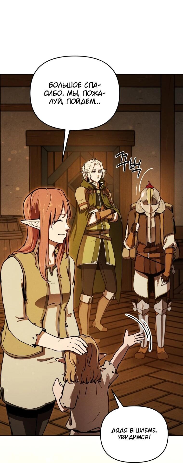 Манга Переродившись сильнейшим пожирателем монстров: месть тирану-дракону - Глава 7 Страница 37