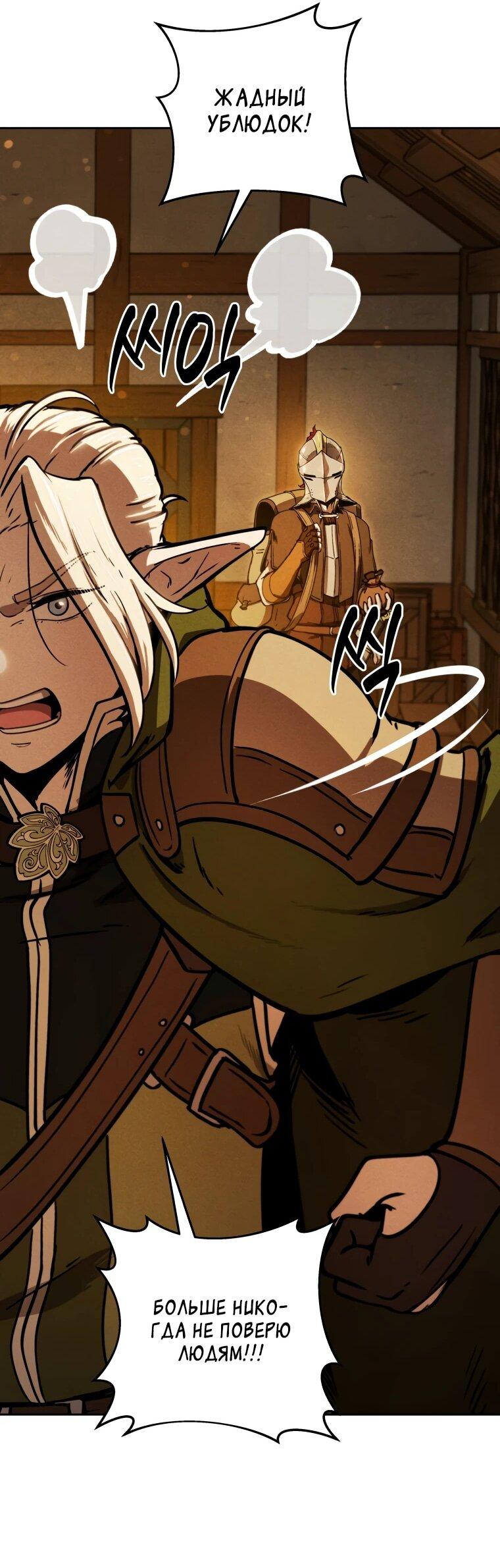 Манга Переродившись сильнейшим пожирателем монстров: месть тирану-дракону - Глава 7 Страница 45