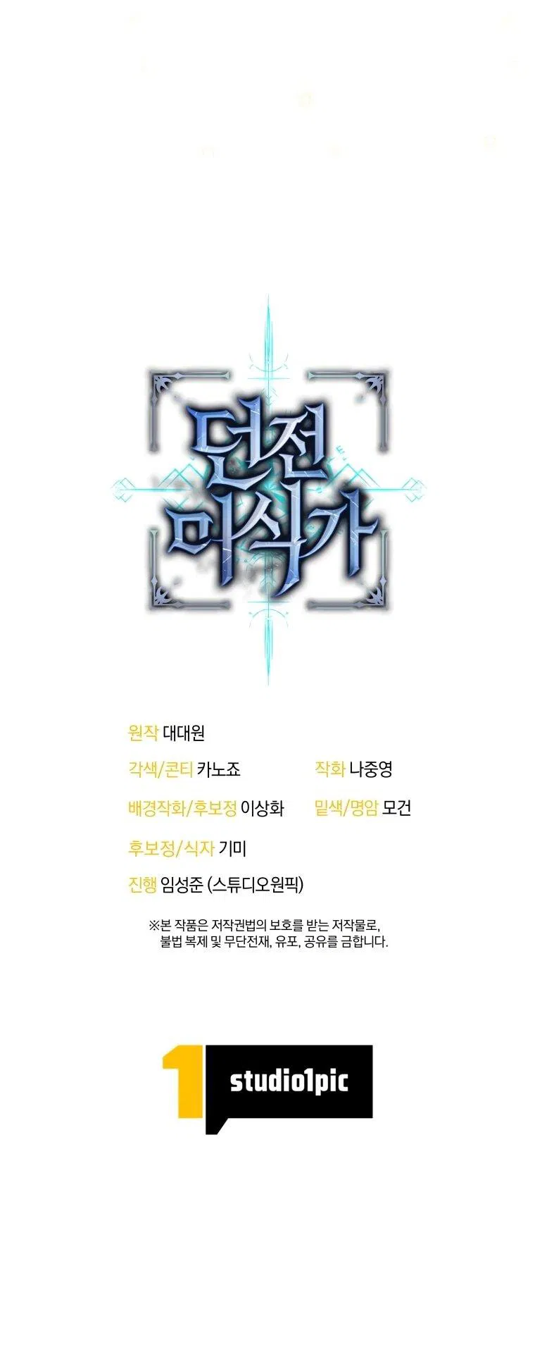 Манга Переродившись сильнейшим пожирателем монстров: месть тирану-дракону - Глава 7 Страница 70