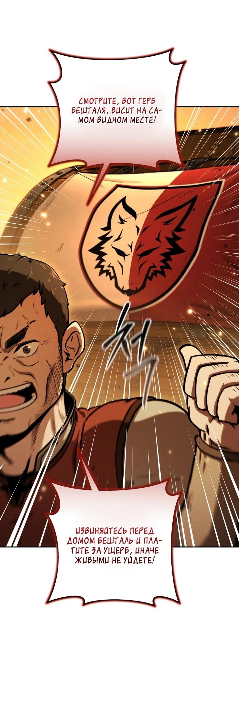 Манга Переродившись сильнейшим пожирателем монстров: месть тирану-дракону - Глава 7 Страница 8