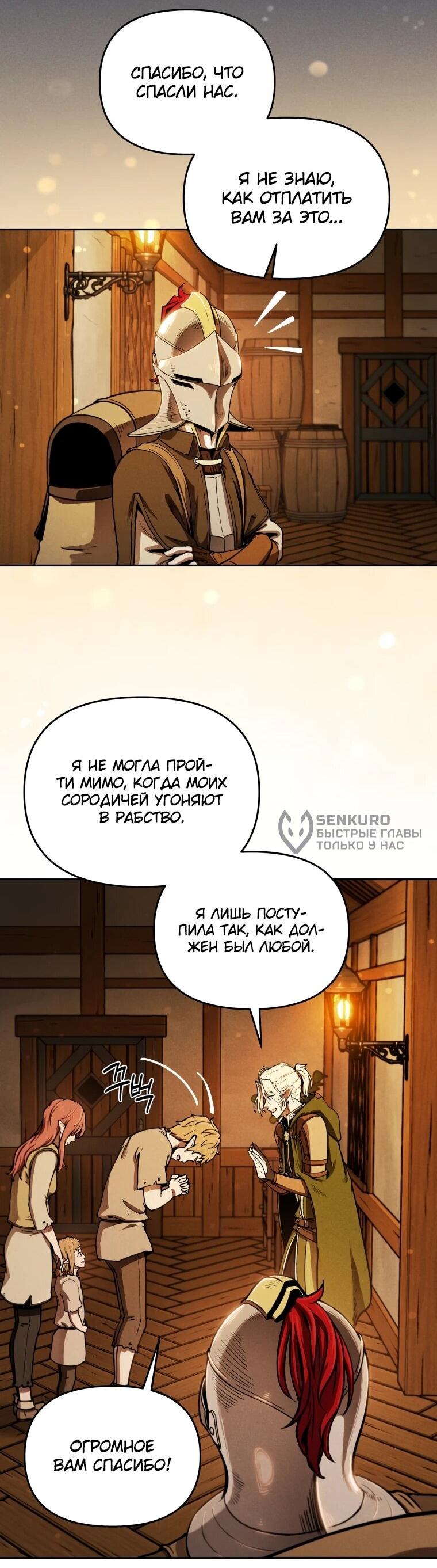 Манга Переродившись сильнейшим пожирателем монстров: месть тирану-дракону - Глава 7 Страница 31