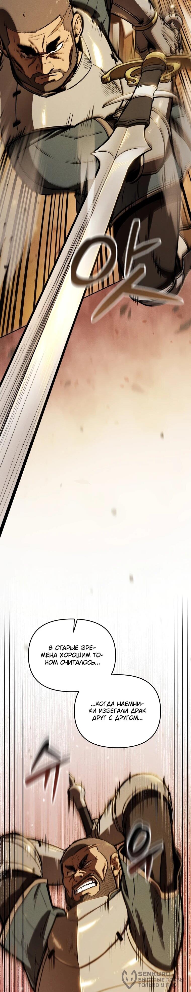 Манга Переродившись сильнейшим пожирателем монстров: месть тирану-дракону - Глава 7 Страница 19