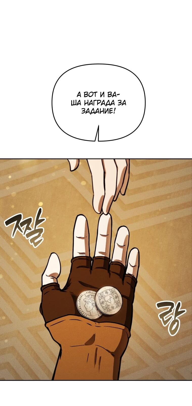 Манга Переродившись сильнейшим пожирателем монстров: месть тирану-дракону - Глава 7 Страница 50