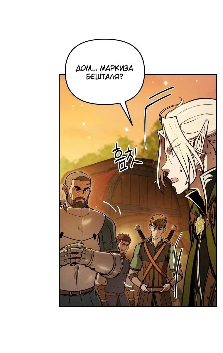 Манга Переродившись сильнейшим пожирателем монстров: месть тирану-дракону - Глава 7 Страница 7