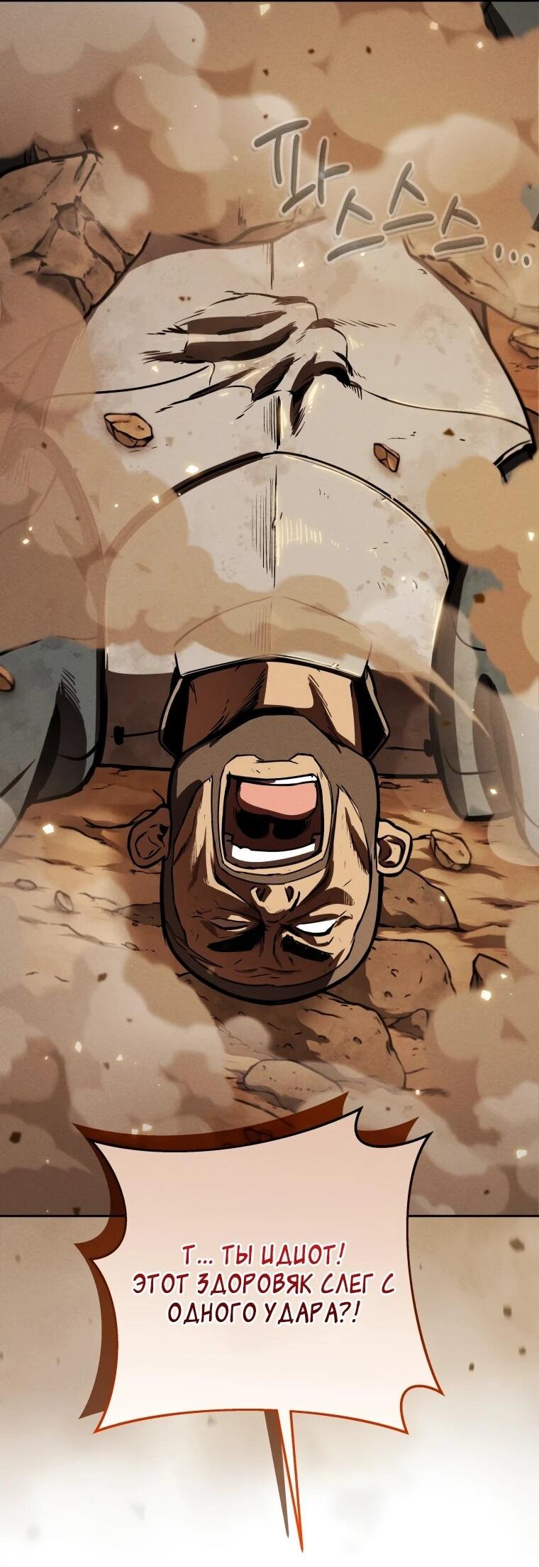 Манга Переродившись сильнейшим пожирателем монстров: месть тирану-дракону - Глава 7 Страница 26