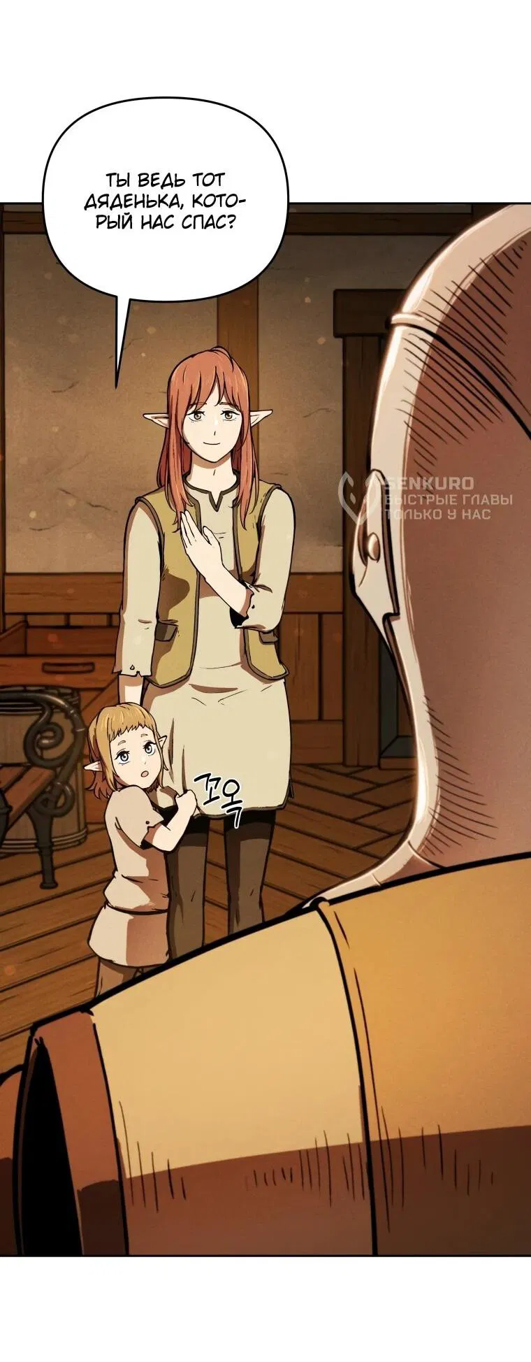 Манга Переродившись сильнейшим пожирателем монстров: месть тирану-дракону - Глава 7 Страница 35