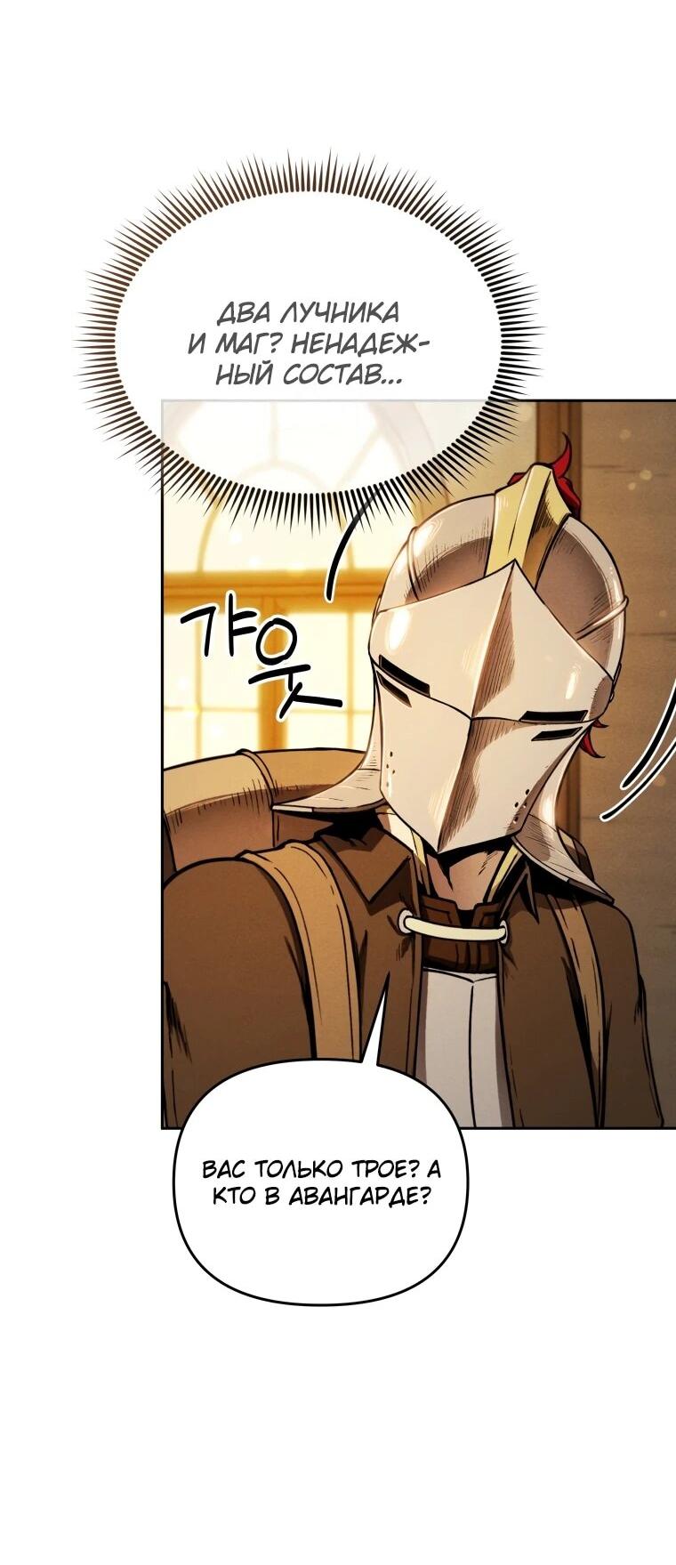 Манга Переродившись сильнейшим пожирателем монстров: месть тирану-дракону - Глава 7 Страница 66