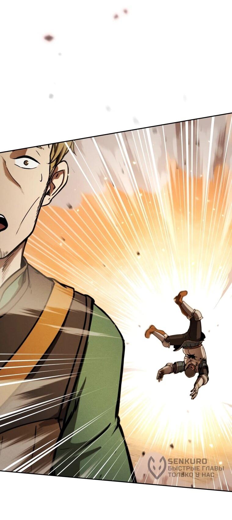 Манга Переродившись сильнейшим пожирателем монстров: месть тирану-дракону - Глава 7 Страница 23