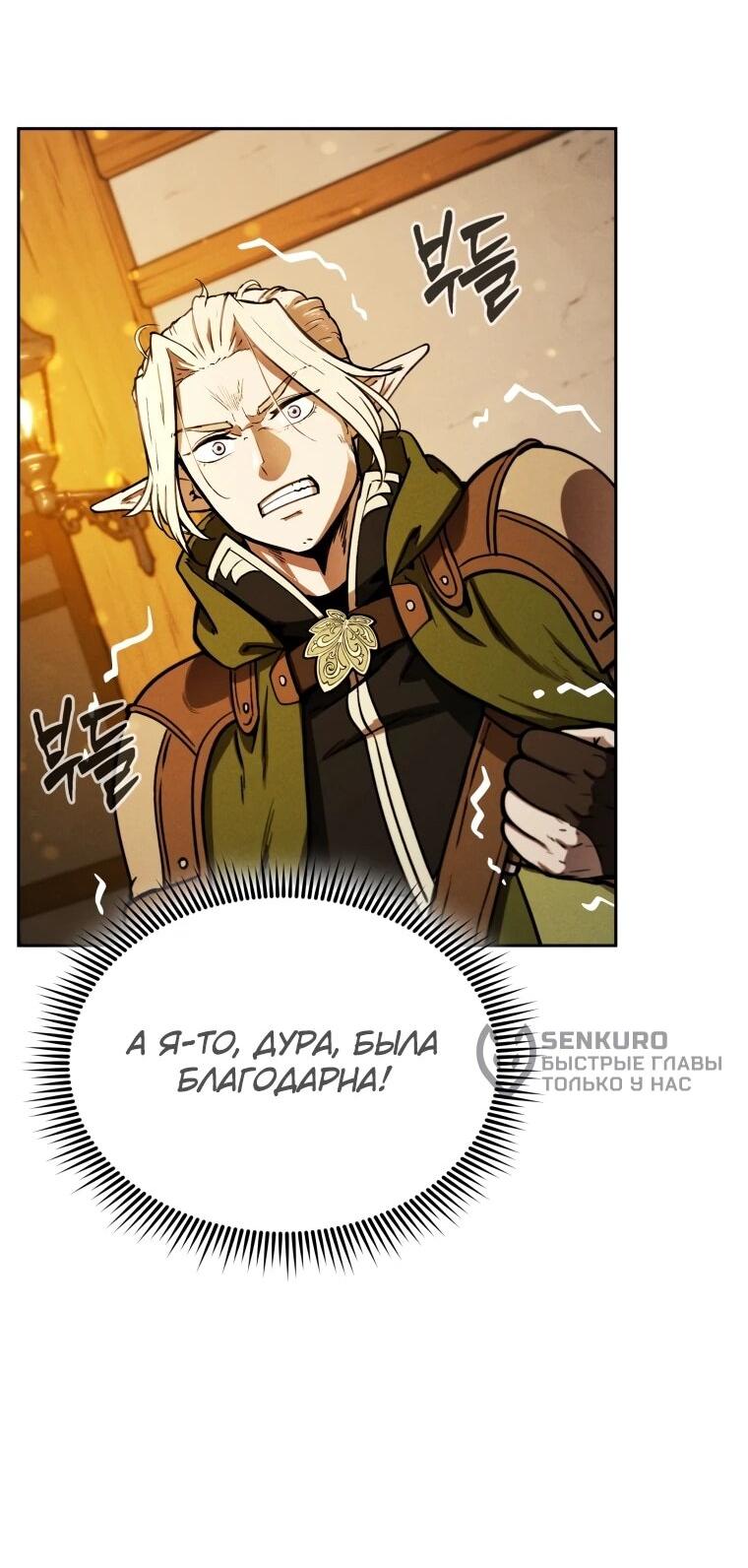 Манга Переродившись сильнейшим пожирателем монстров: месть тирану-дракону - Глава 7 Страница 43