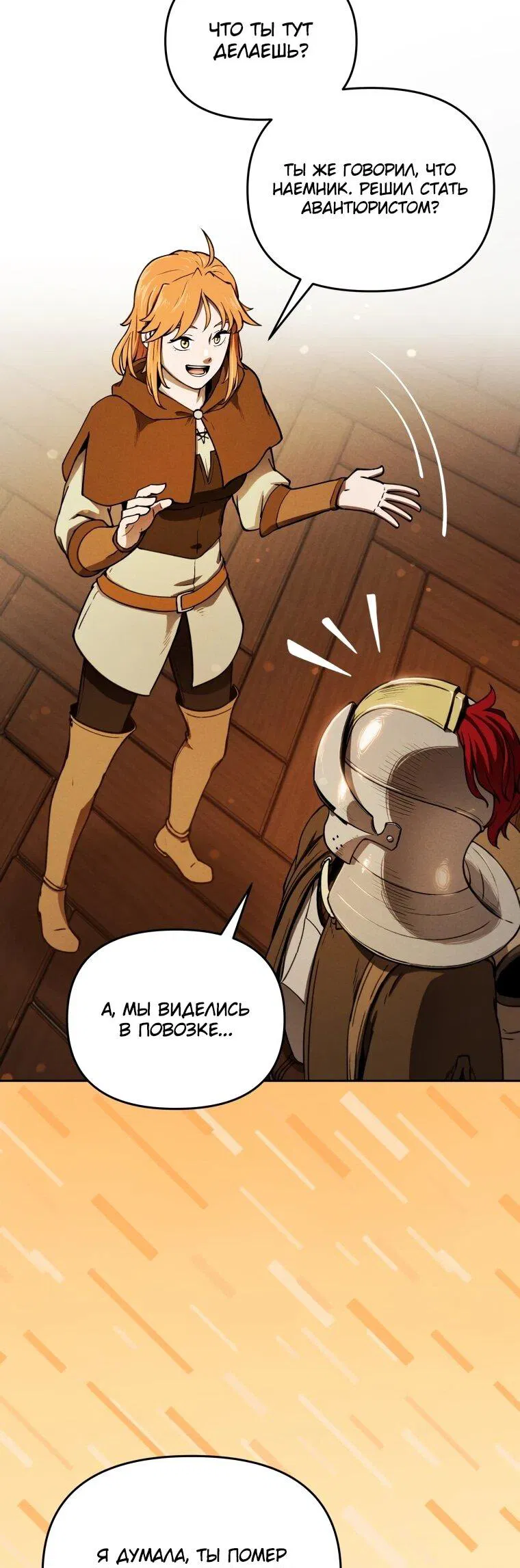 Манга Переродившись сильнейшим пожирателем монстров: месть тирану-дракону - Глава 7 Страница 59