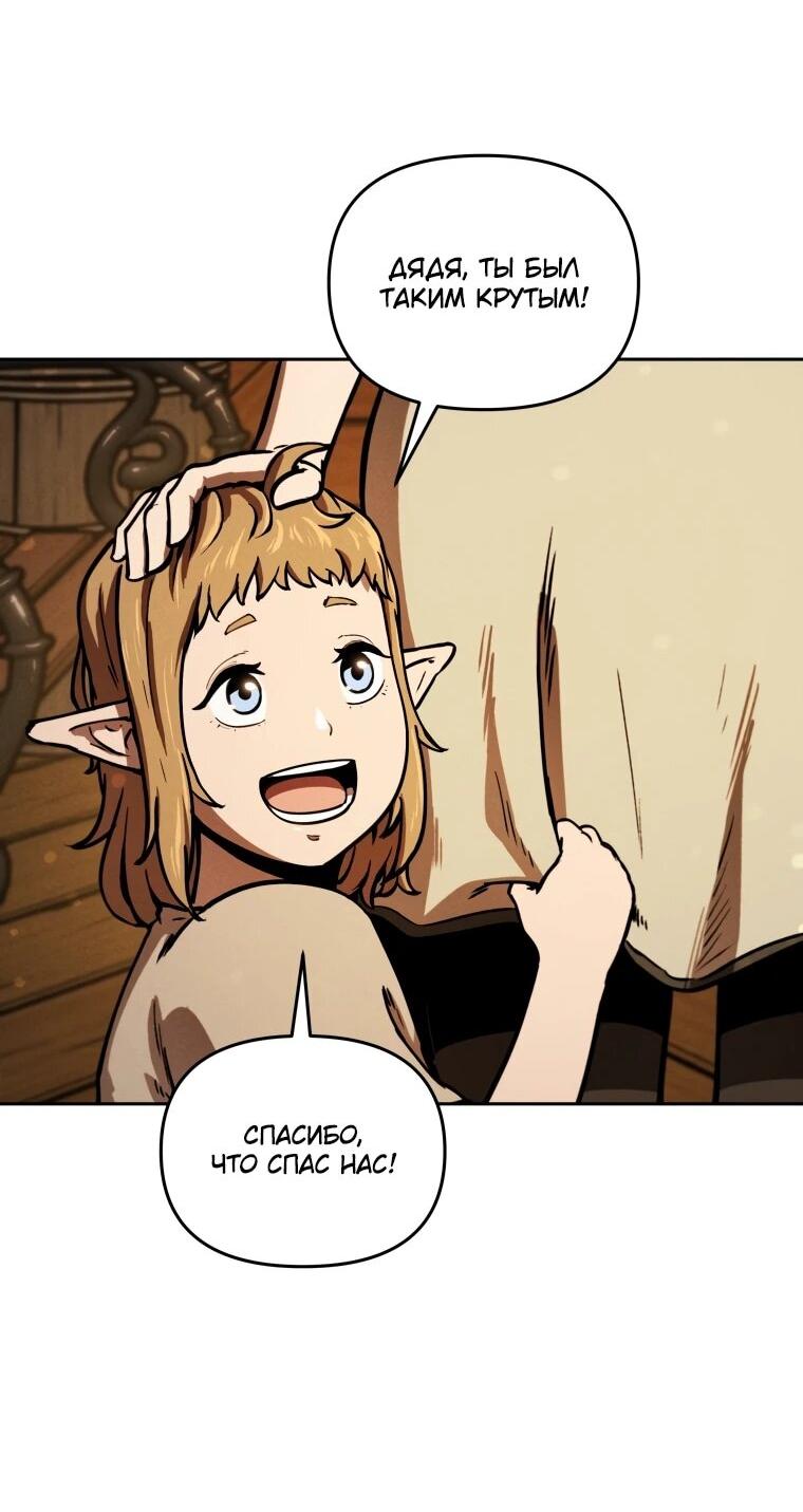 Манга Переродившись сильнейшим пожирателем монстров: месть тирану-дракону - Глава 7 Страница 36