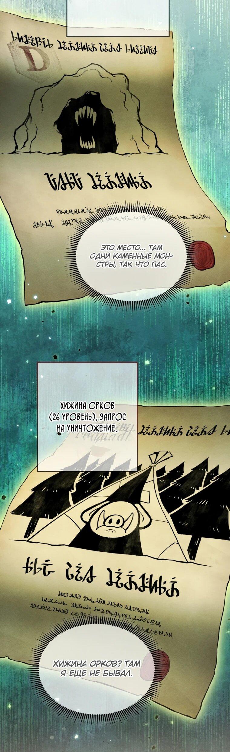 Манга Переродившись сильнейшим пожирателем монстров: месть тирану-дракону - Глава 7 Страница 57