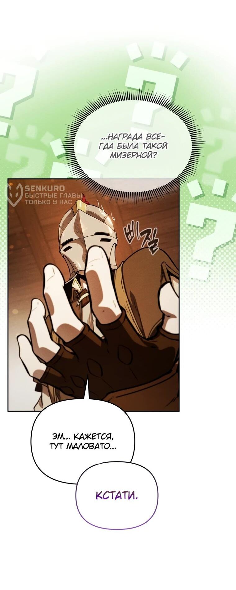 Манга Переродившись сильнейшим пожирателем монстров: месть тирану-дракону - Глава 7 Страница 51