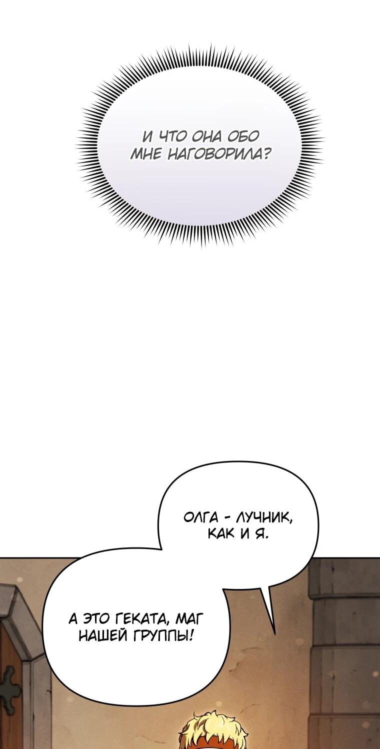 Манга Переродившись сильнейшим пожирателем монстров: месть тирану-дракону - Глава 7 Страница 64