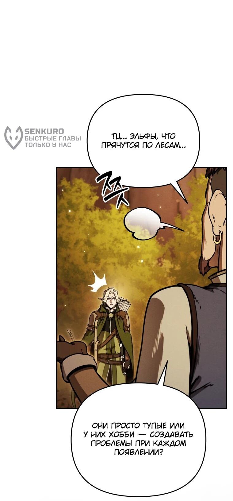 Манга Переродившись сильнейшим пожирателем монстров: месть тирану-дракону - Глава 7 Страница 9