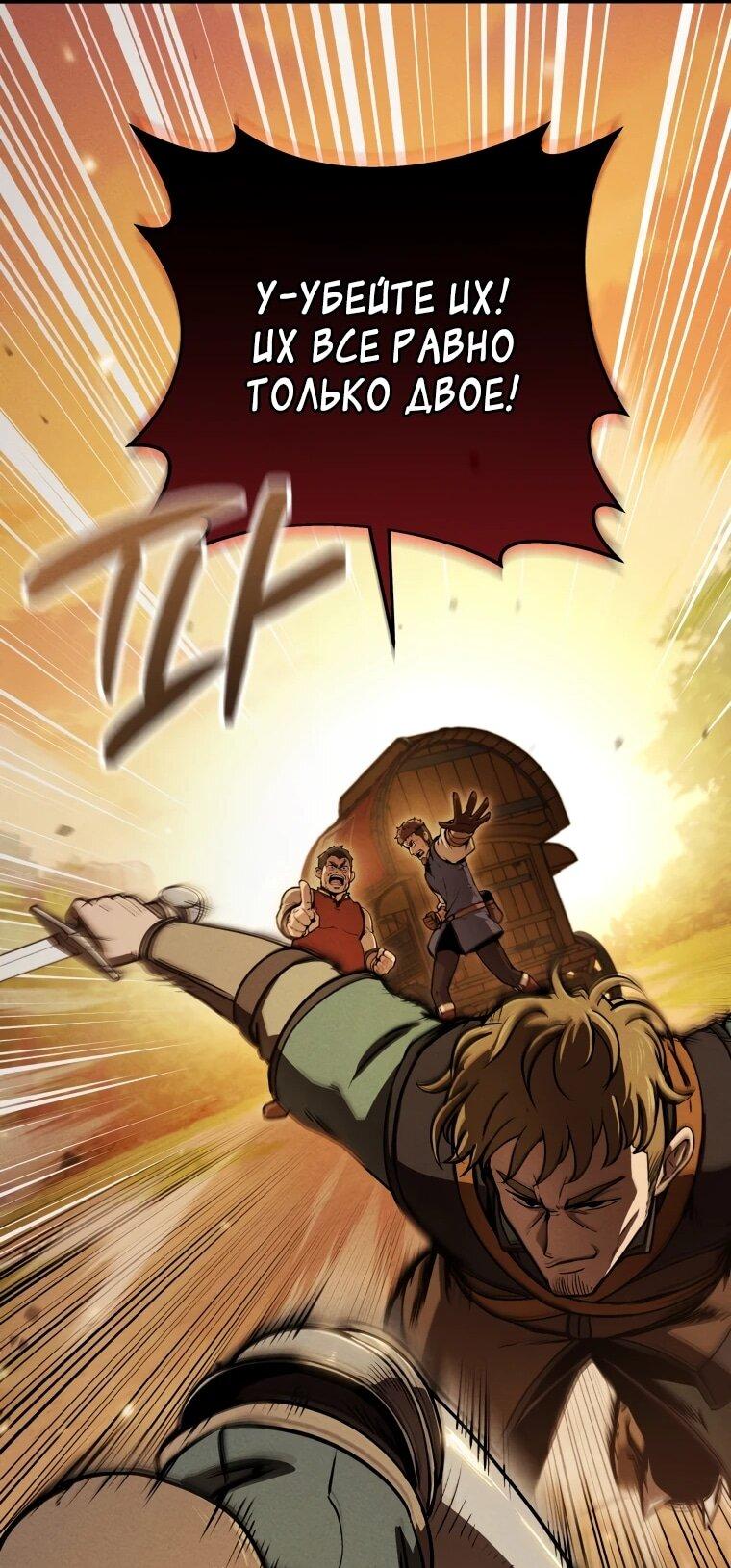 Манга Переродившись сильнейшим пожирателем монстров: месть тирану-дракону - Глава 7 Страница 18