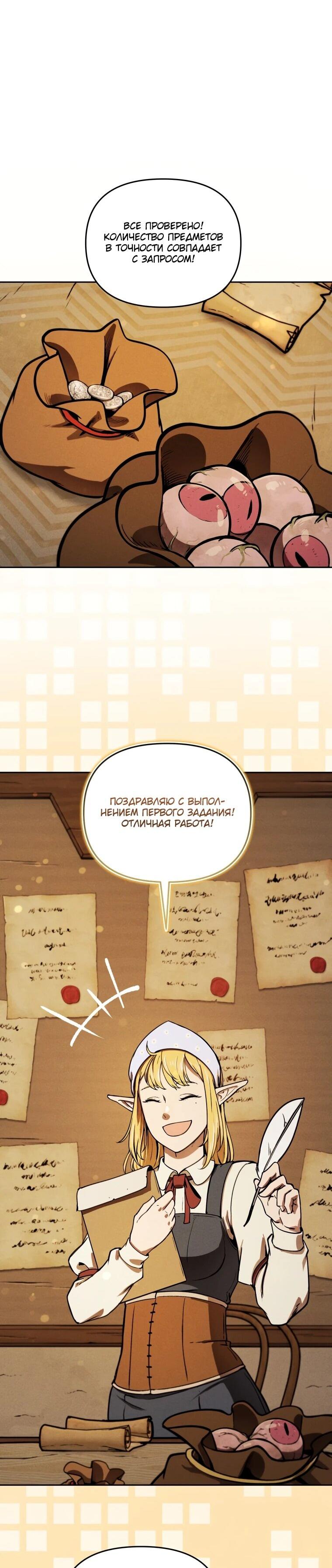 Манга Переродившись сильнейшим пожирателем монстров: месть тирану-дракону - Глава 7 Страница 48