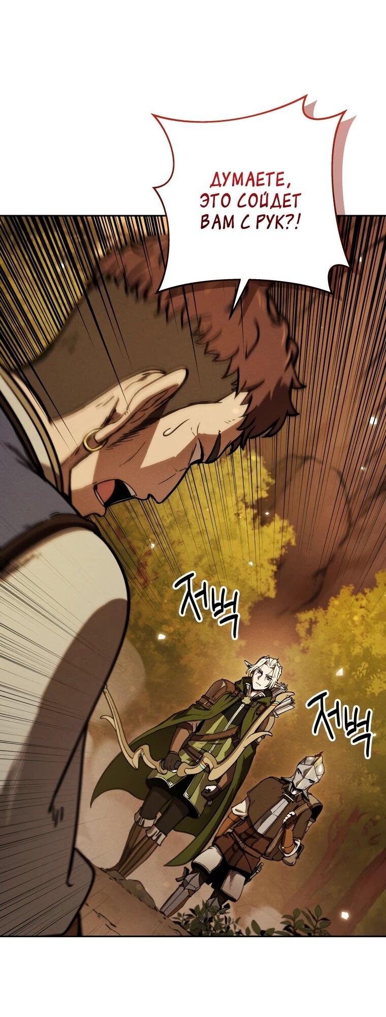 Манга Переродившись сильнейшим пожирателем монстров: месть тирану-дракону - Глава 7 Страница 4