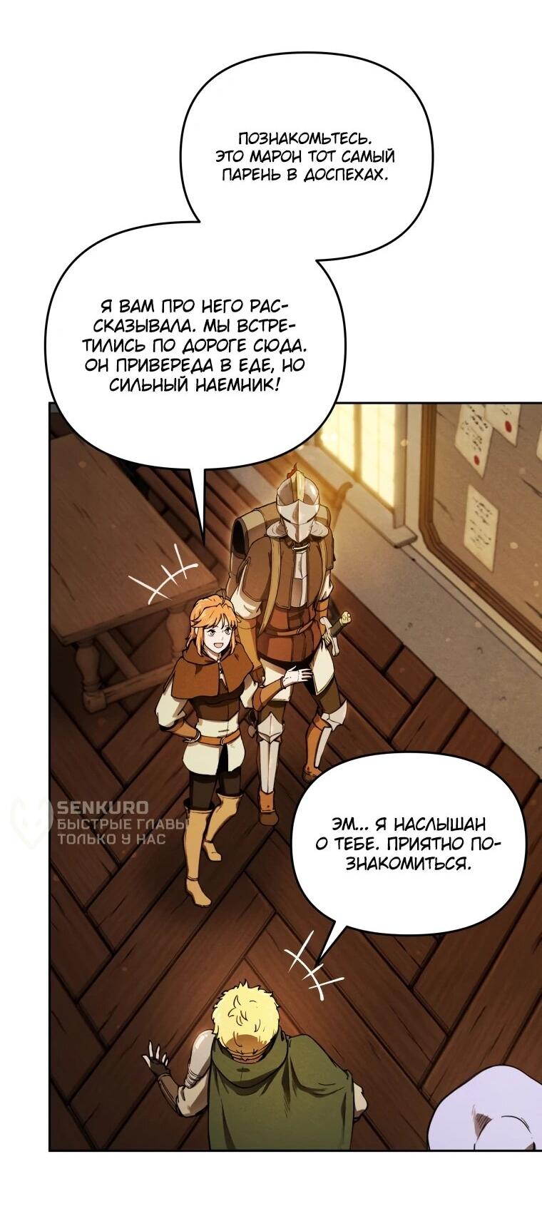 Манга Переродившись сильнейшим пожирателем монстров: месть тирану-дракону - Глава 7 Страница 63