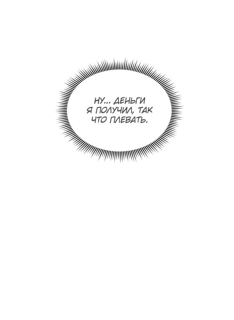 Манга Переродившись сильнейшим пожирателем монстров: месть тирану-дракону - Глава 7 Страница 46