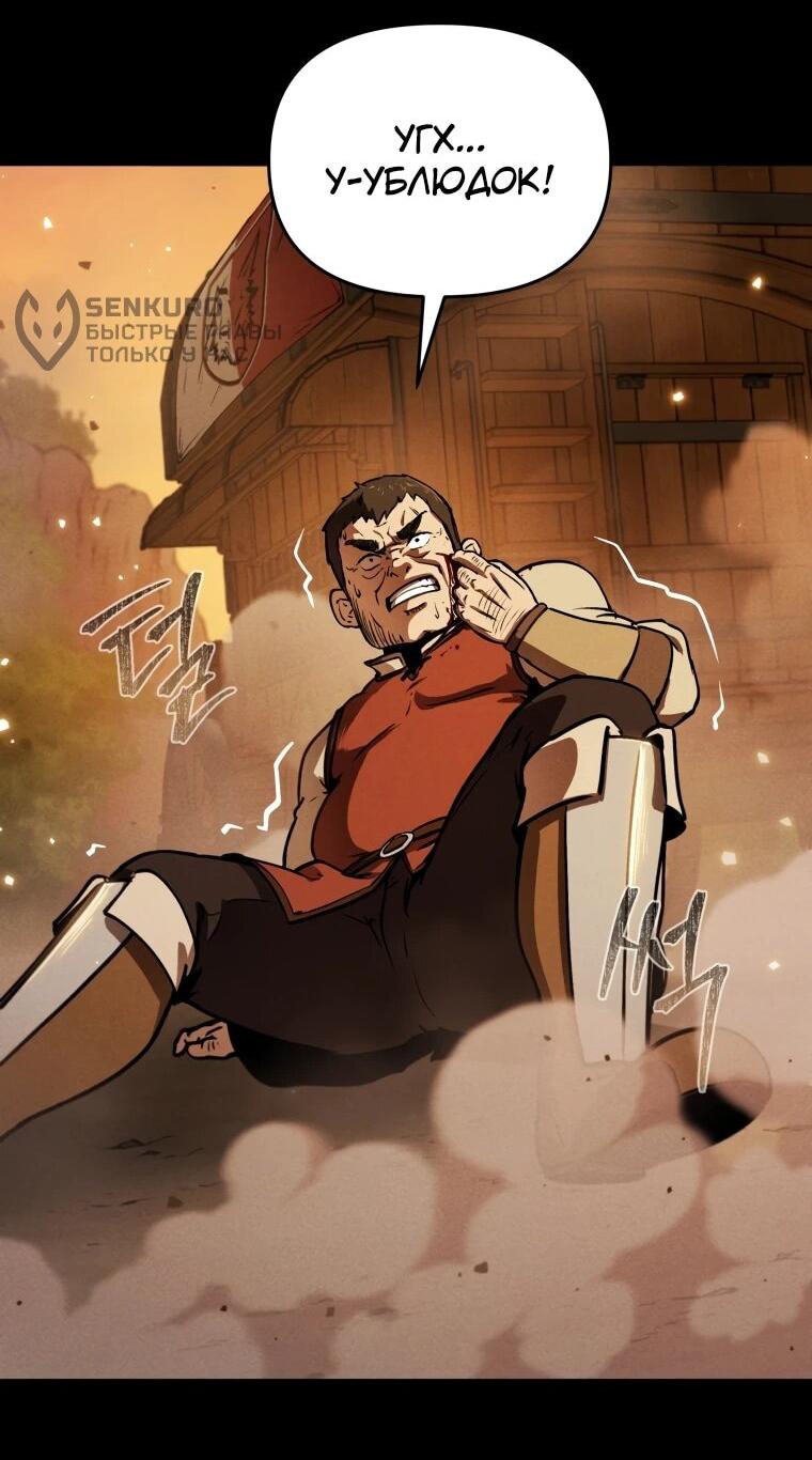 Манга Переродившись сильнейшим пожирателем монстров: месть тирану-дракону - Глава 7 Страница 28