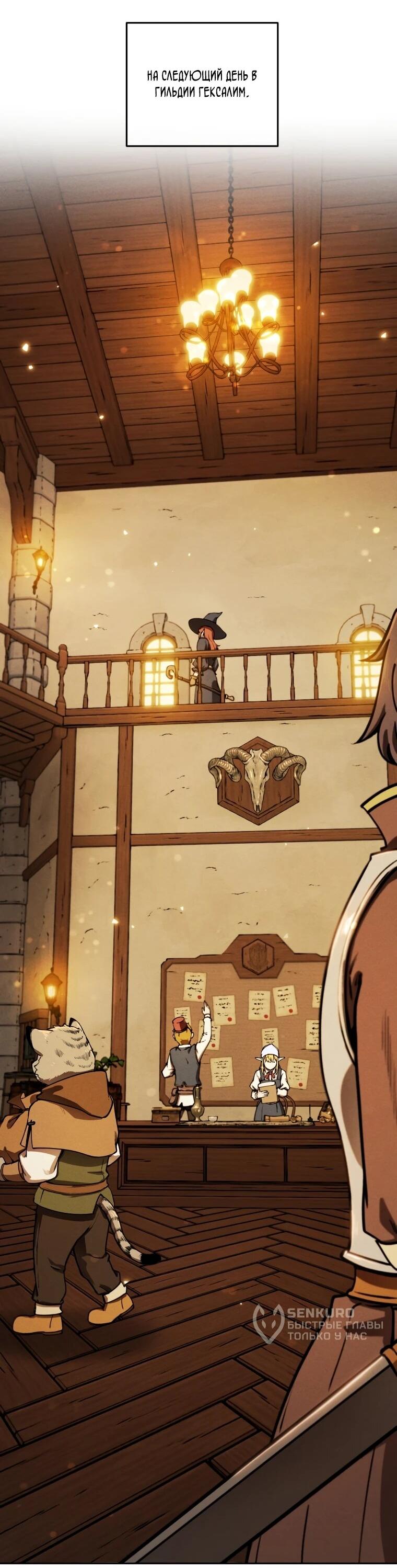 Манга Переродившись сильнейшим пожирателем монстров: месть тирану-дракону - Глава 7 Страница 47